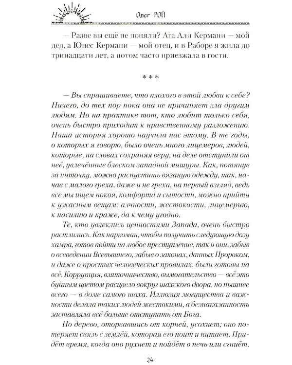 Шакалам льва не одолеть