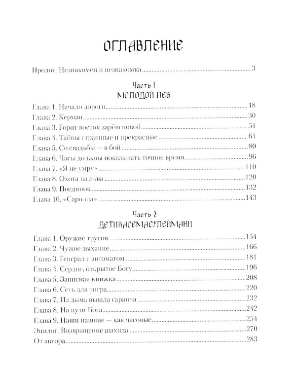 Шакалам льва не одолеть