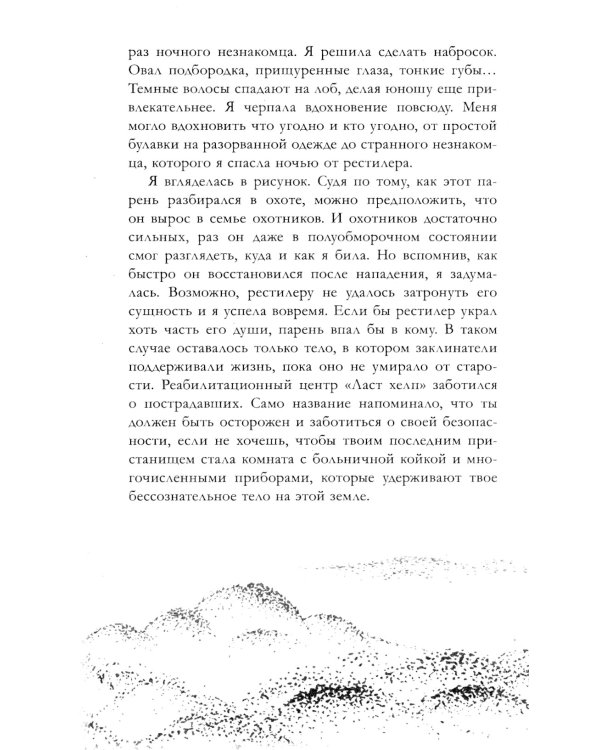 Хранители душ. Академия Дэвинфоллд