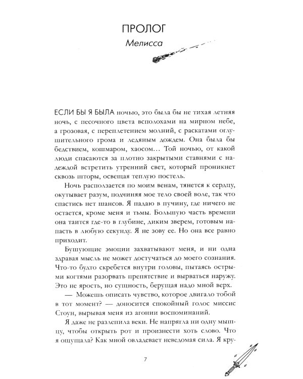 Хранители душ. Академия Дэвинфоллд