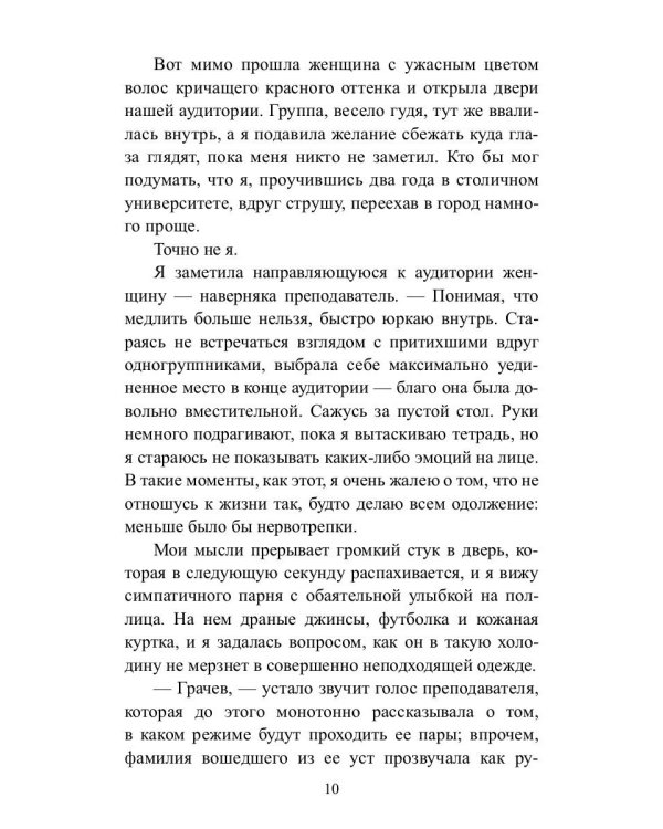 Ловушка для плейбоя