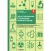 Дополнительное изображение книги «Лекарствоведение с основами фармакогнозии: рабочая тетрадь»