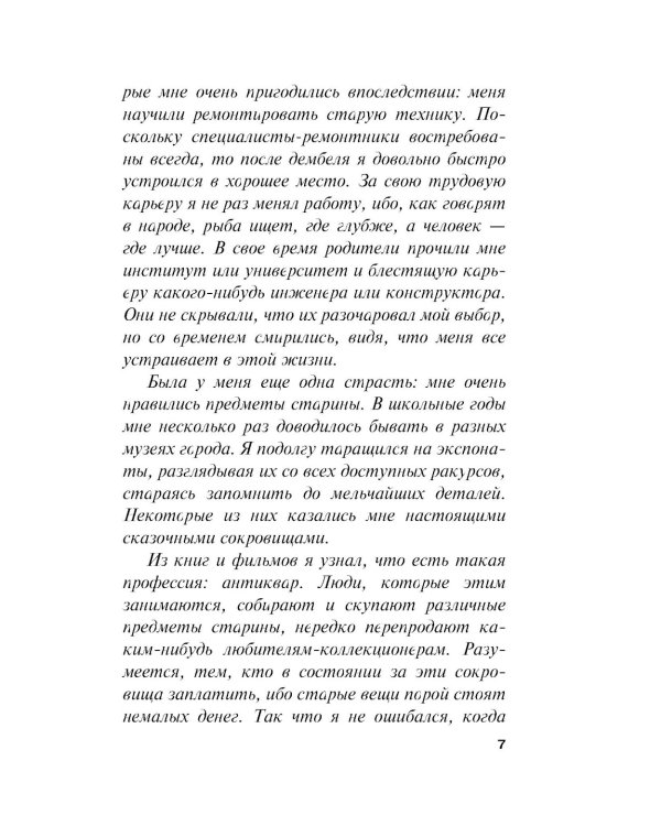 Смерть антиквара