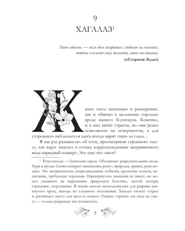 Футарк. Второй атт