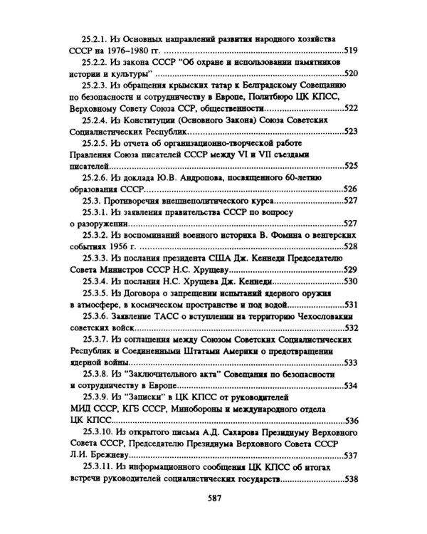 Хрестоматия по истории России: Учебное пособие