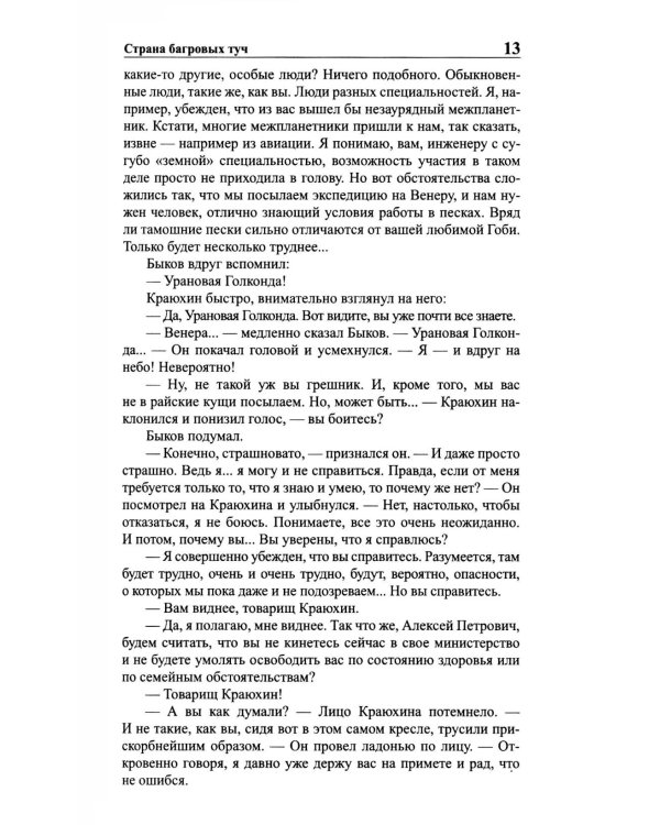 Стругацкий А.Н., Стругацкий Б.Н. Полное с/с: В 33 т.: Т. 2: 1958. 2-е изд., испр.и доп