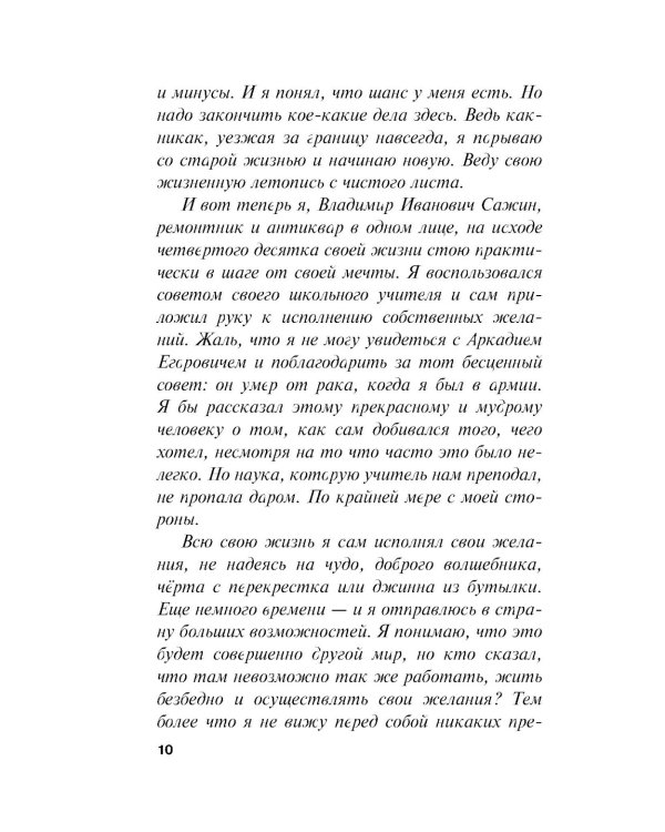 Смерть антиквара