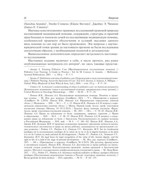 Правовое регулирование паллиативной медицинской помощи