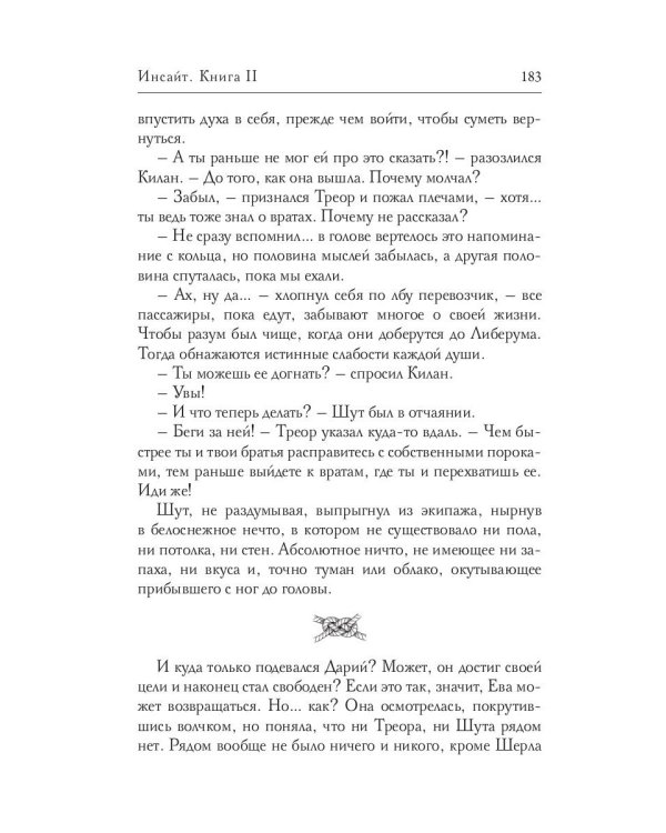 Инсайт. Кн. 2. Левицки Е.