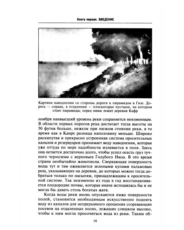 История Египта c древнейших времен до персидского завоевания