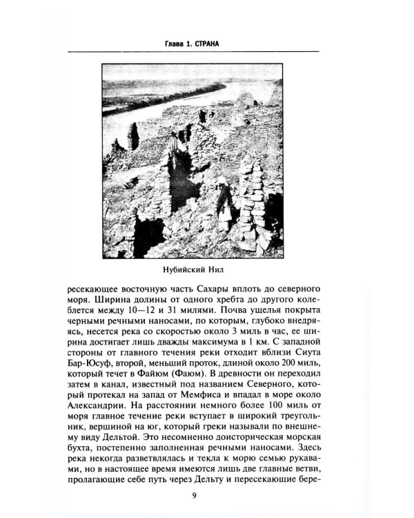 История Египта c древнейших времен до персидского завоевания
