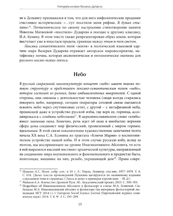 Поэзия в цифровую эпоху. В художественном мире Валерия Дударева