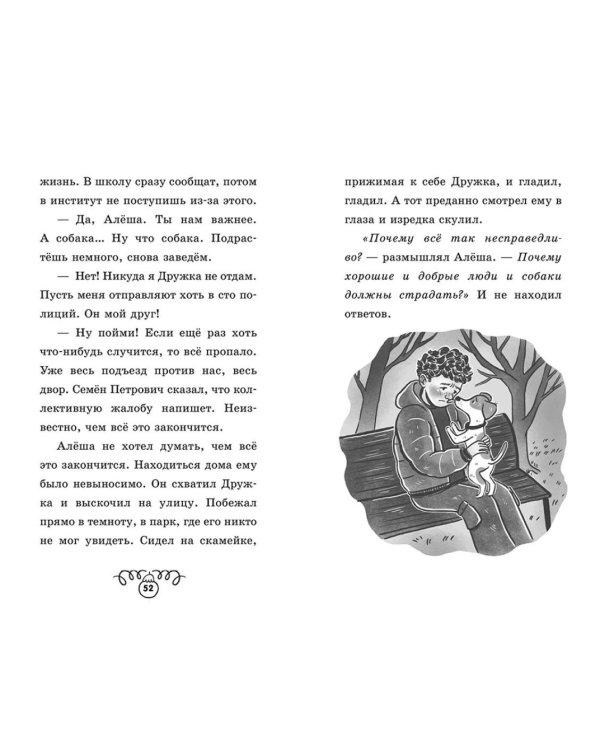 Щенок Дружок ищет друзей
