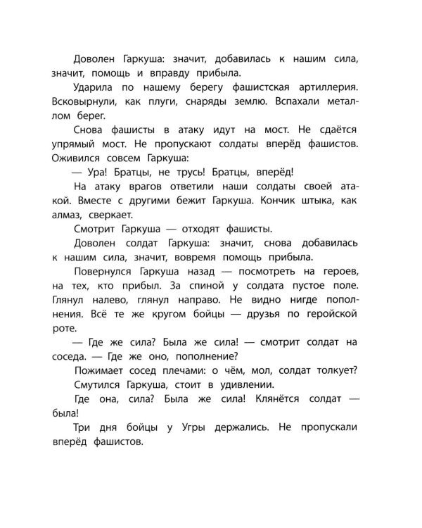 Богатырские фамилии: рассказы из истории Великой Отечественной войны