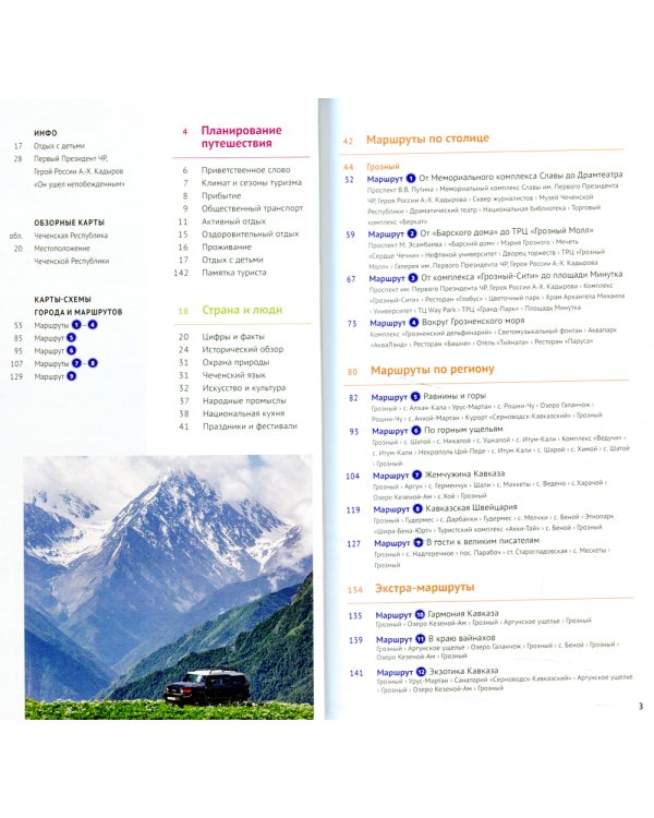 Чеченская Республика