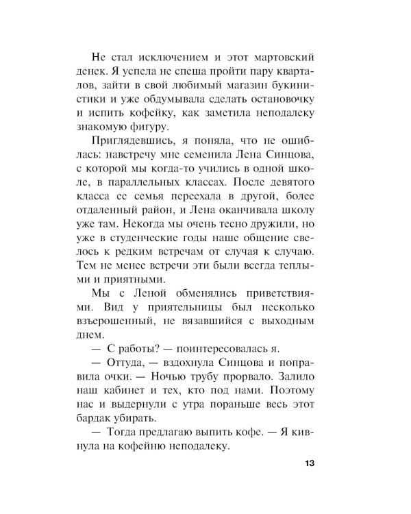 Смерть антиквара