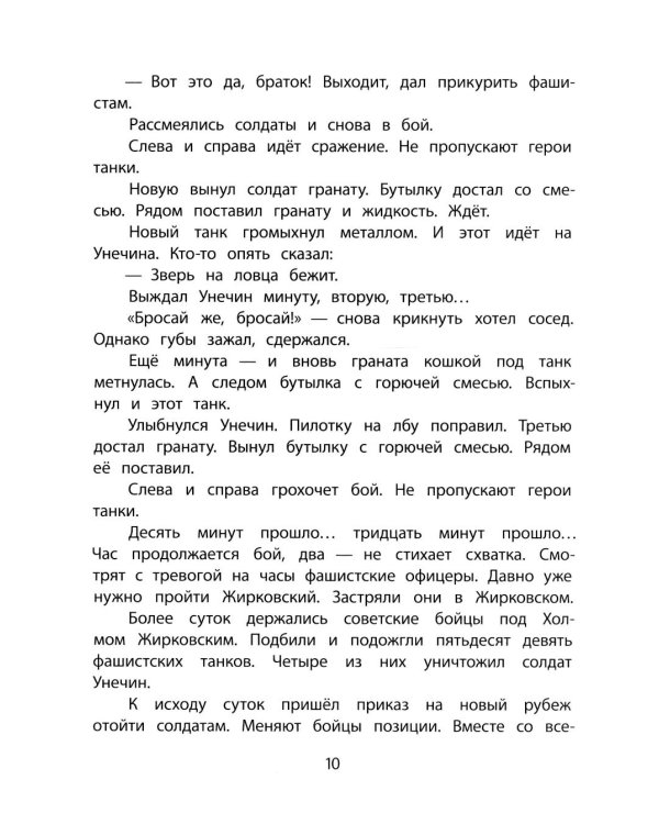 Богатырские фамилии: рассказы из истории Великой Отечественной войны