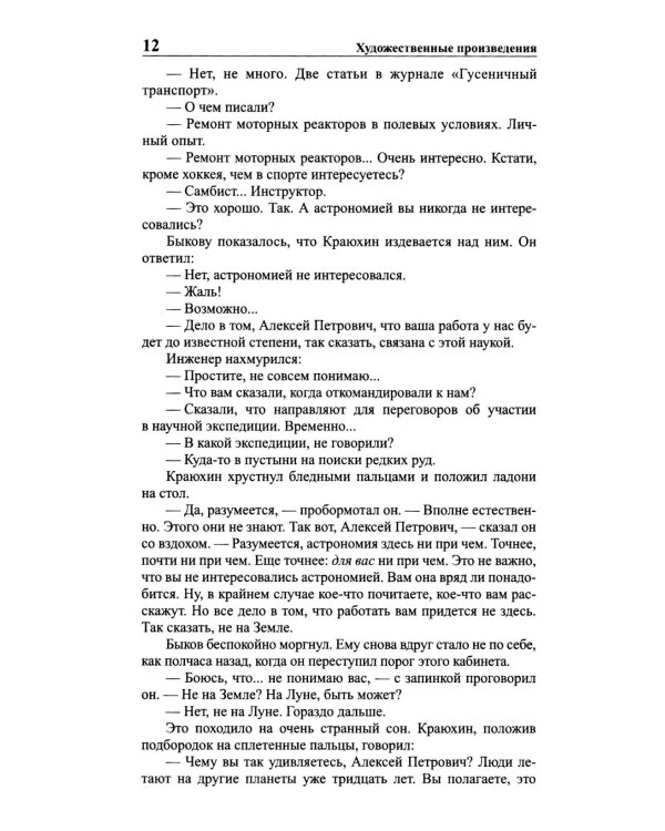 Стругацкий А.Н., Стругацкий Б.Н. Полное с/с: В 33 т.: Т. 2: 1958. 2-е изд., испр.и доп
