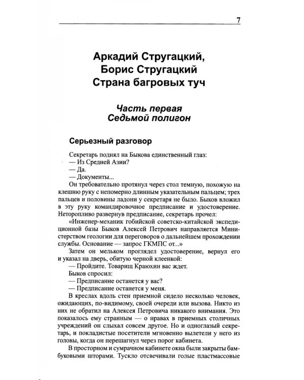 Стругацкий А.Н., Стругацкий Б.Н. Полное с/с: В 33 т.: Т. 2: 1958. 2-е изд., испр.и доп