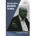 Конструктивизм, реализм, человек. К 90-летию Владислава Александровича Лекторского: монография