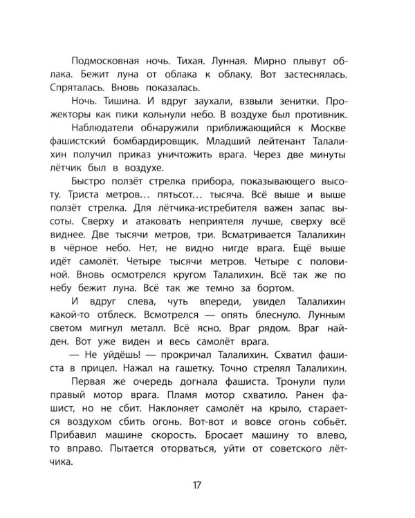 Богатырские фамилии: рассказы из истории Великой Отечественной войны