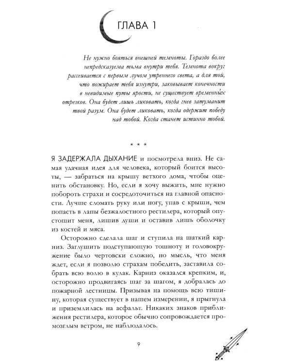 Хранители душ. Академия Дэвинфоллд