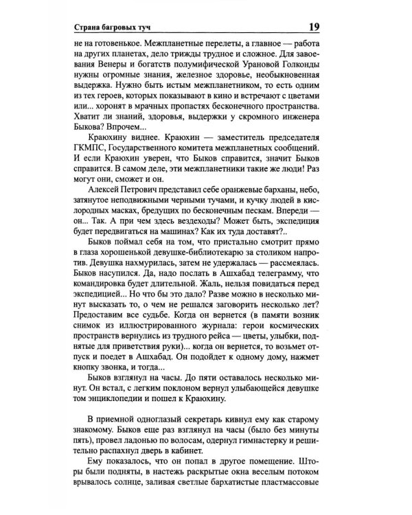 Стругацкий А.Н., Стругацкий Б.Н. Полное с/с: В 33 т.: Т. 2: 1958. 2-е изд., испр.и доп