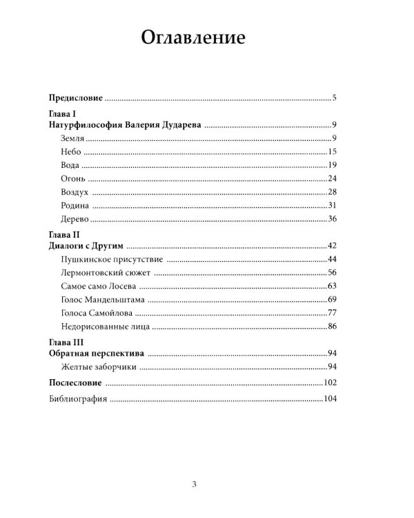 Поэзия в цифровую эпоху. В художественном мире Валерия Дударева