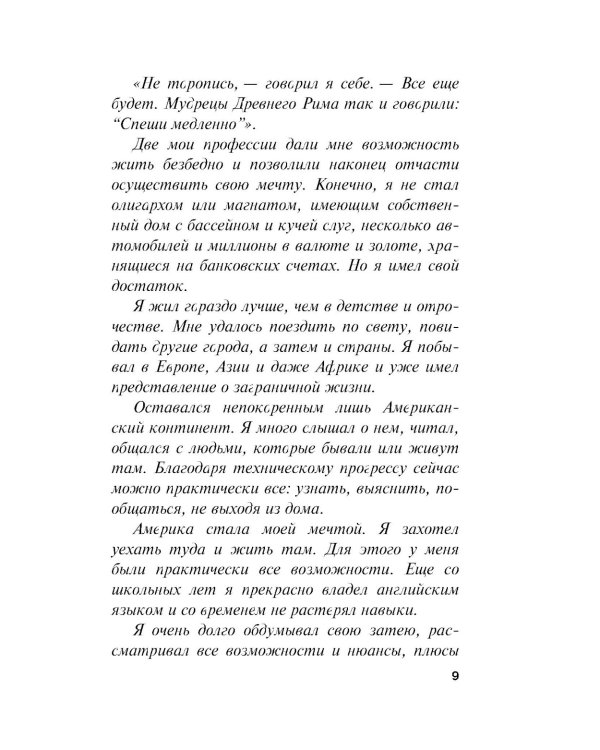 Смерть антиквара