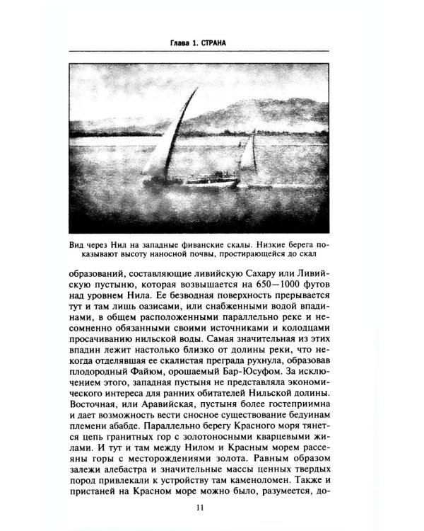 История Египта c древнейших времен до персидского завоевания