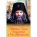 Святитель Иоанн Шанхайский и Сан-Францисский
