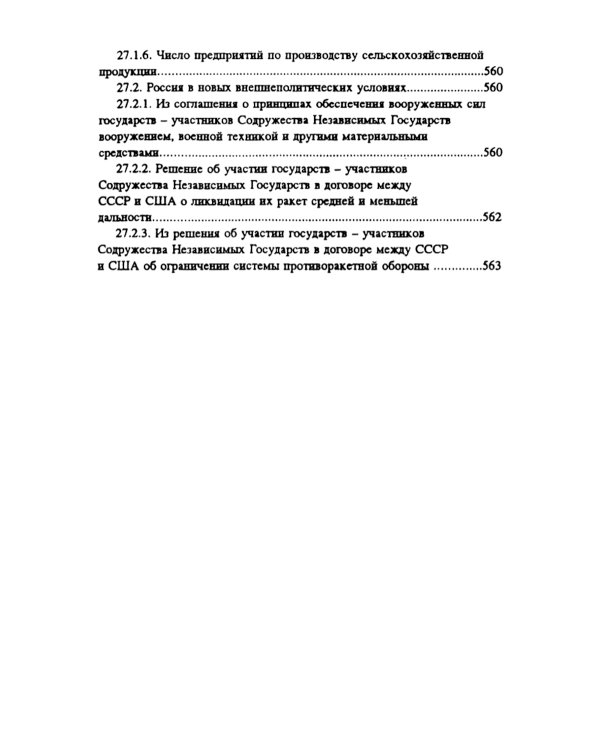 Хрестоматия по истории России: Учебное пособие
