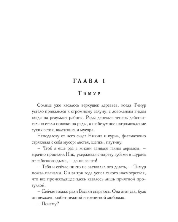 Жаркий Август. Т. 2