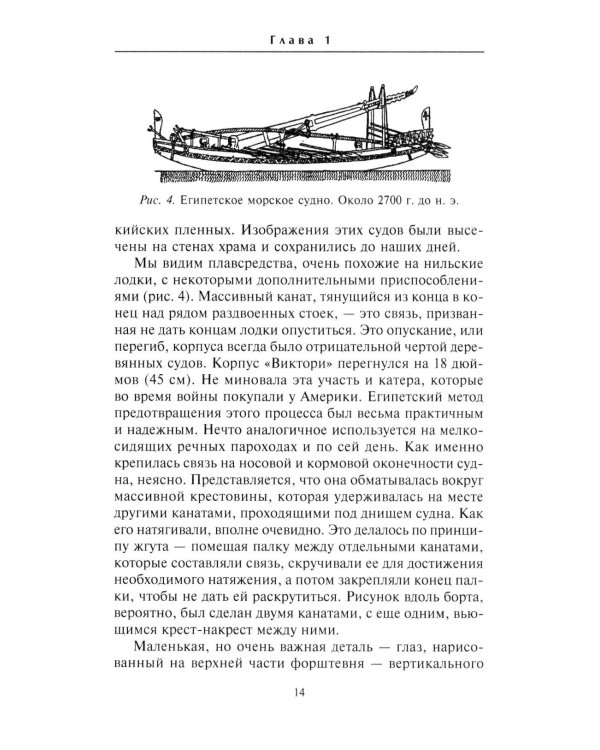 Парусные корабли. История мореплавания и кораблестроения с древних времен до XIX века