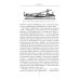 Парусные корабли. История мореплавания и кораблестроения с древних времен до XIX века