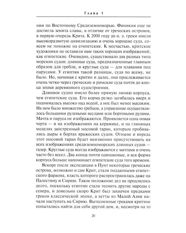 Парусные корабли. История мореплавания и кораблестроения с древних времен до XIX века