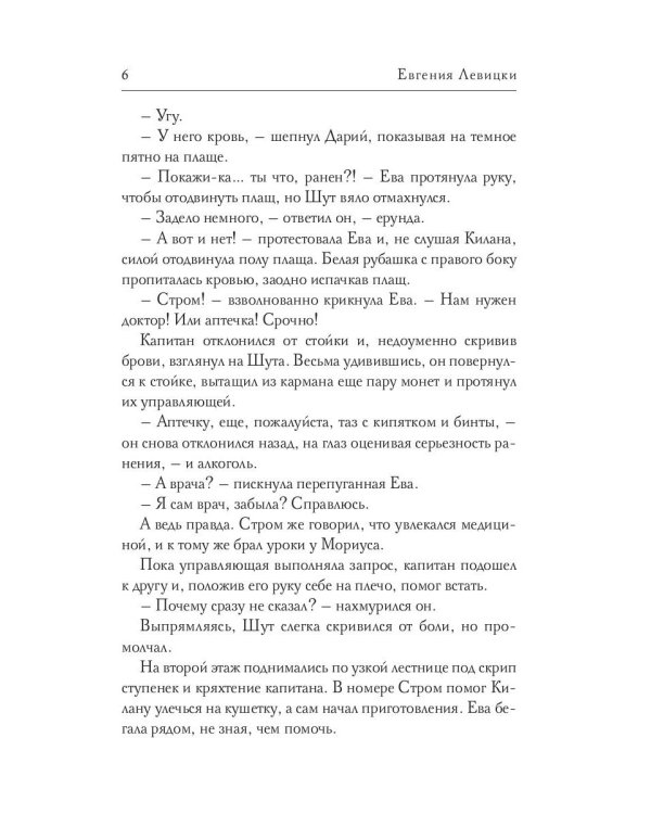 Инсайт. Кн. 2. Левицки Е.
