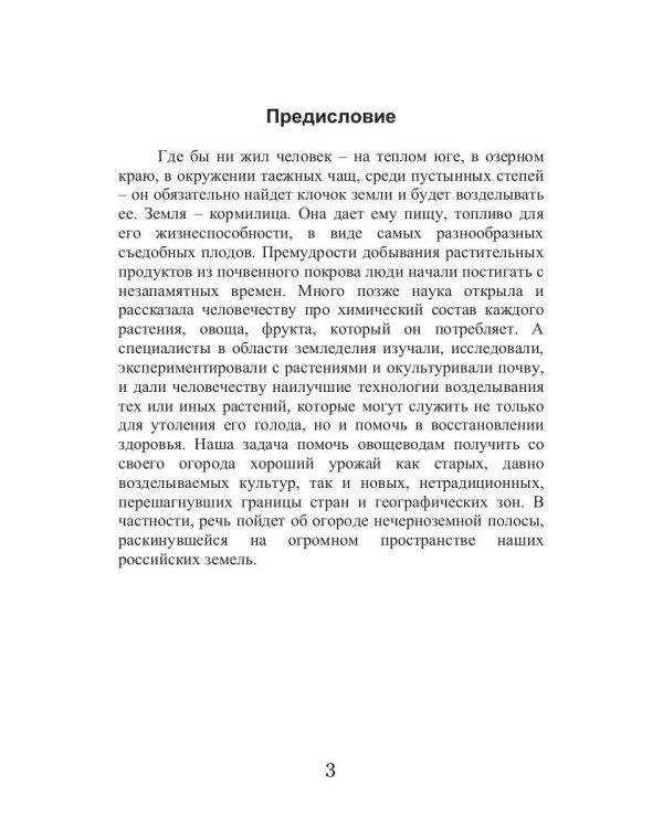 Огород Нечерноземья