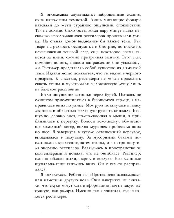 Хранители душ. Академия Дэвинфоллд