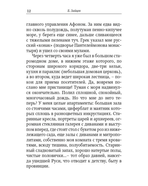 Улица святого Николая: очерки и рассказы
