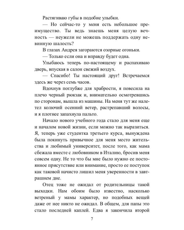 Ловушка для плейбоя