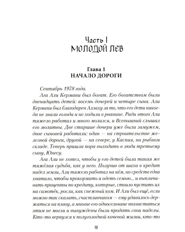 Шакалам льва не одолеть