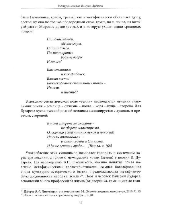 Поэзия в цифровую эпоху. В художественном мире Валерия Дударева