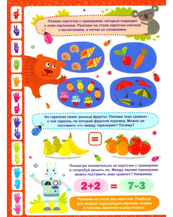 Учимся считать: книга-лото