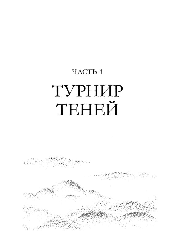 Хранители душ. Академия Дэвинфоллд