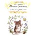 Дополнительное изображение книги «Лесные сказки»