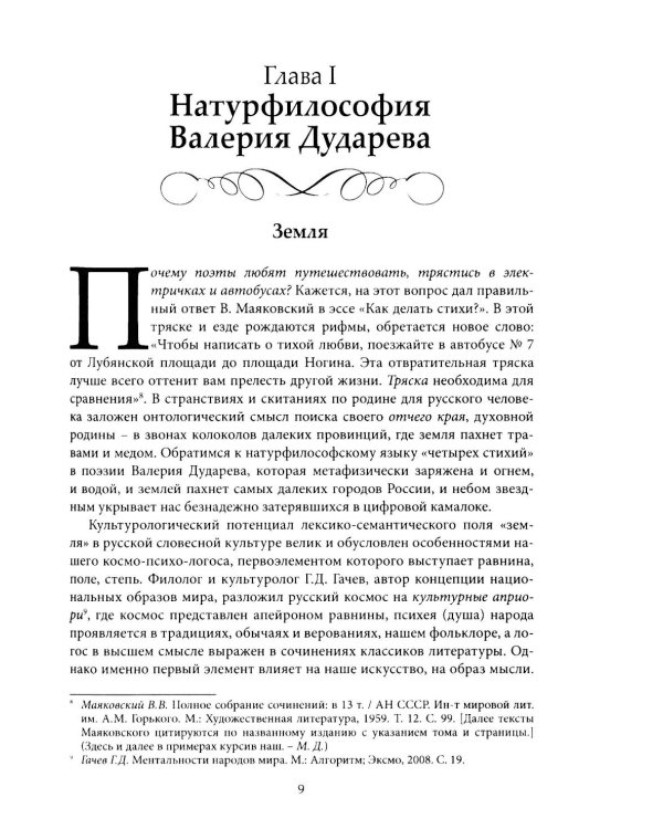 Поэзия в цифровую эпоху. В художественном мире Валерия Дударева