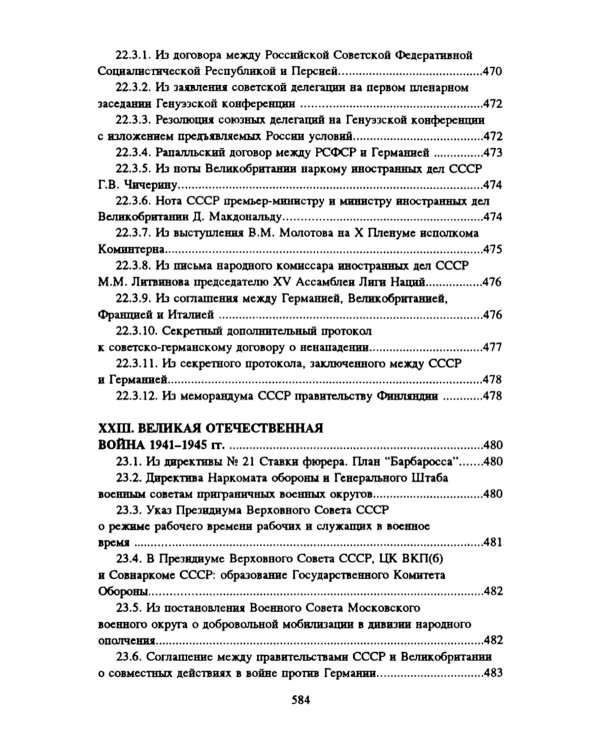 Хрестоматия по истории России: Учебное пособие