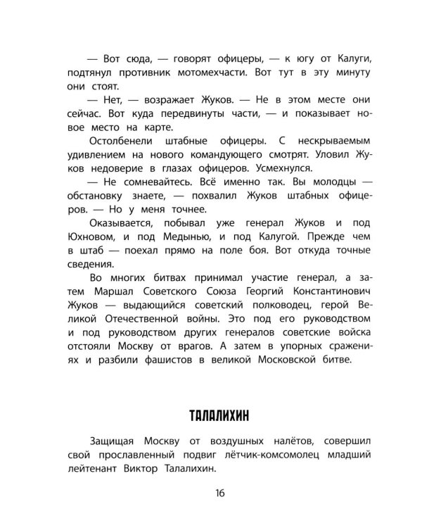 Богатырские фамилии: рассказы из истории Великой Отечественной войны