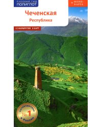 Чеченская Республика